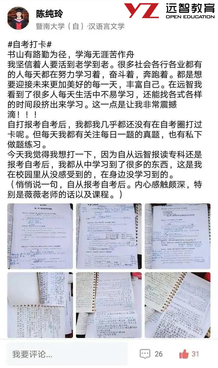 自考学历报考,远智教育上进故事