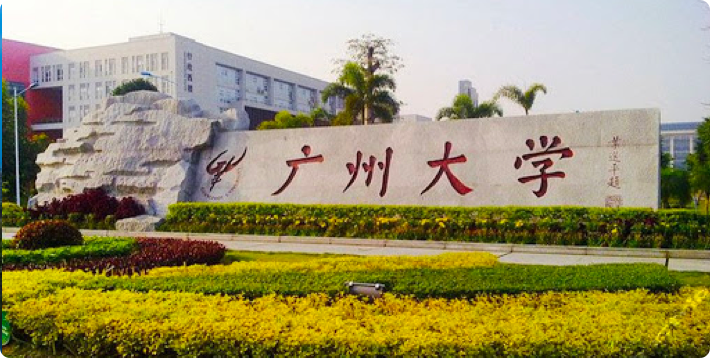 广州大学高起专，广州大学专升本，广州大学