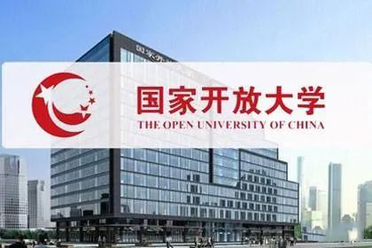 国开,国家开放大学,成人高考