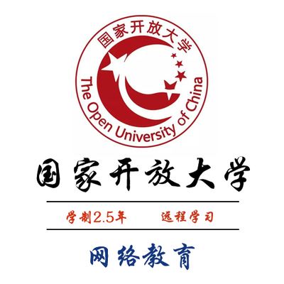 电大,国开,广播电视大学