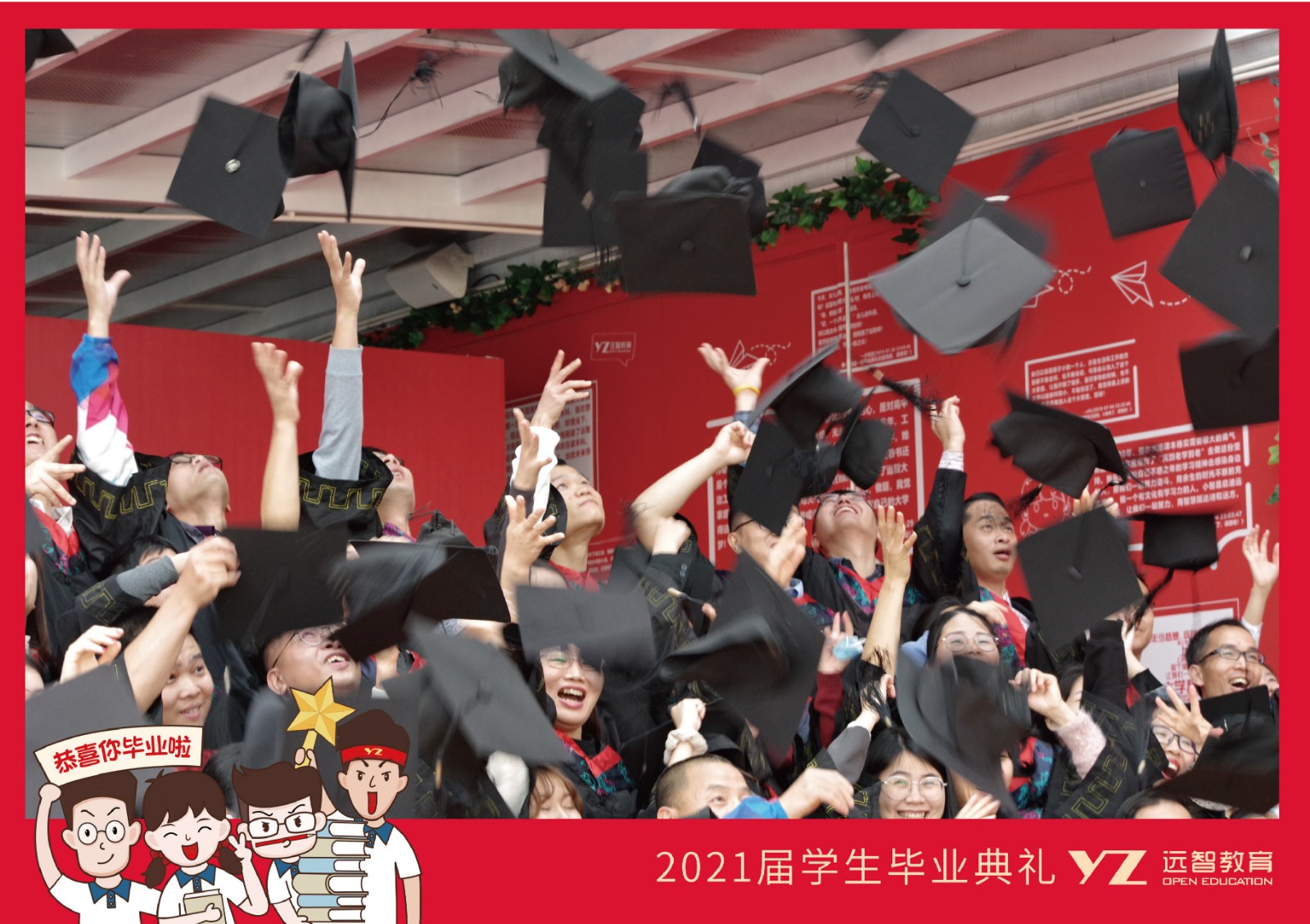 远智教育2021届学生毕业典礼
