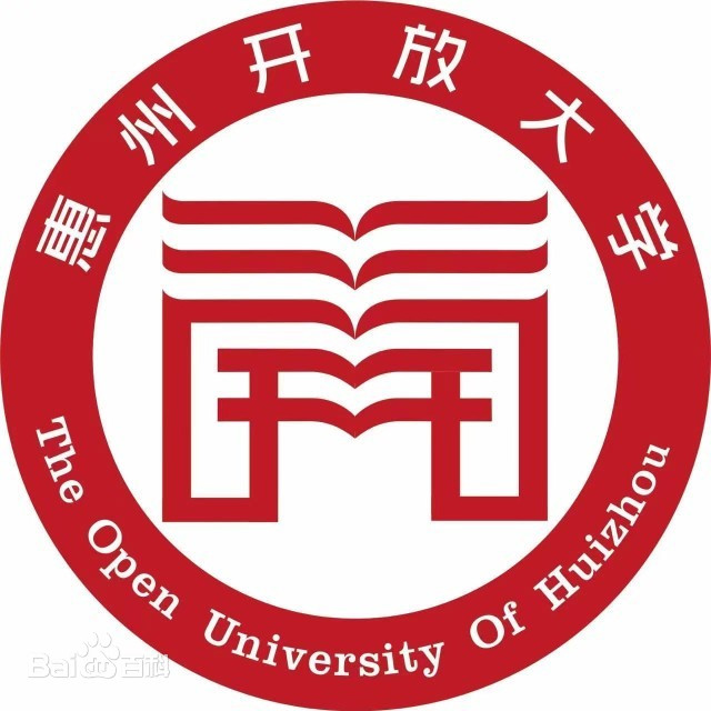 惠州开放大学